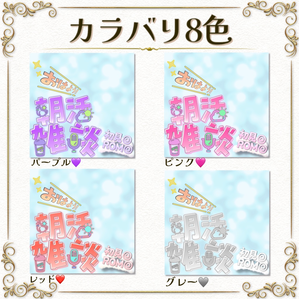 簡単サムネ素材【朝活雑談】IRIAM