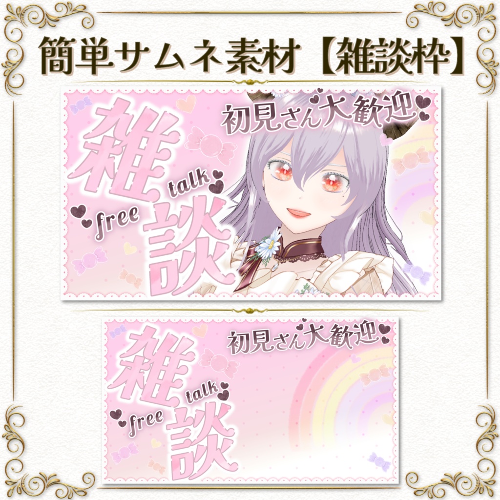 簡単サムネ素材【雑談枠】YouTube