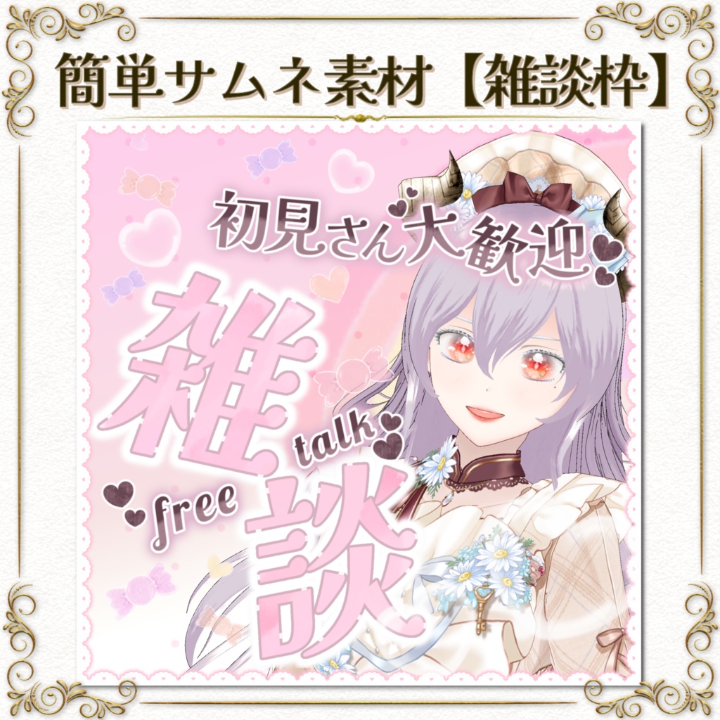 簡単サムネ素材【雑談枠】IRIAM