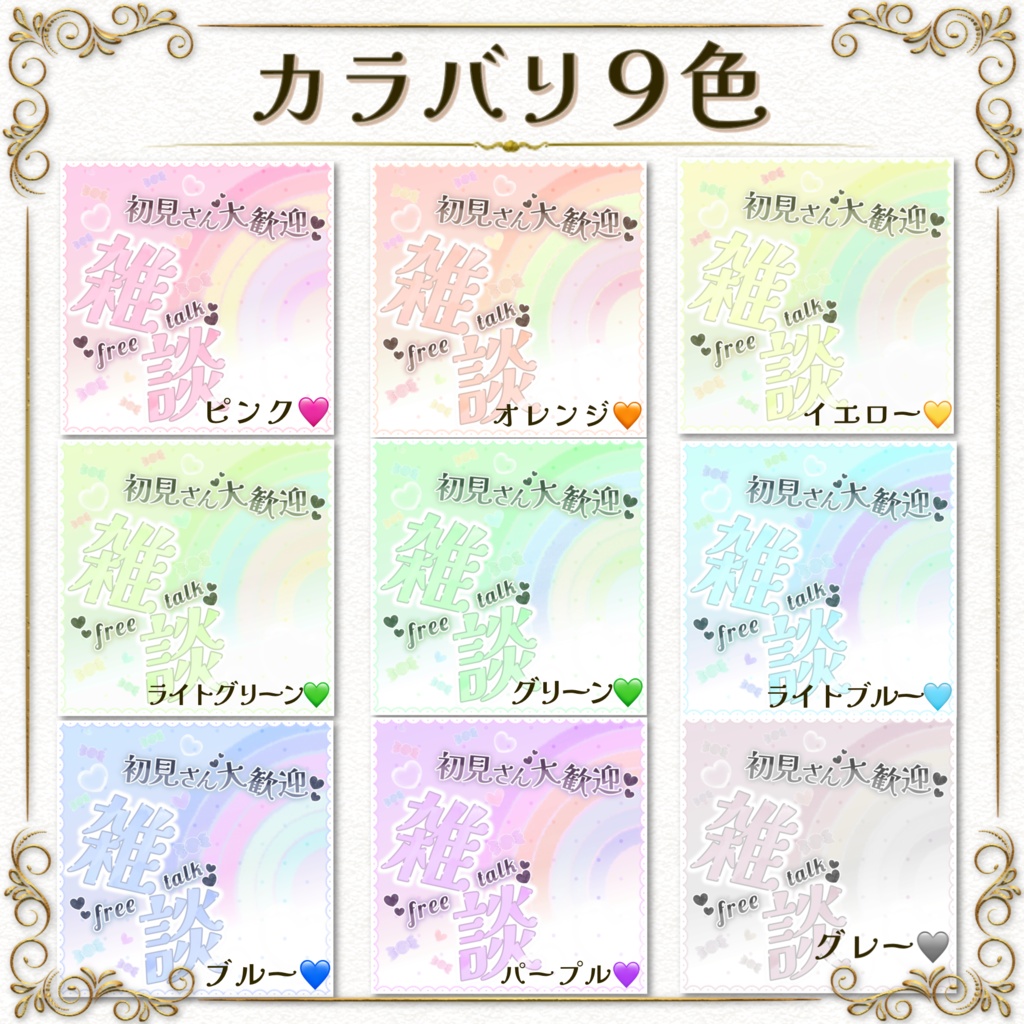 簡単サムネ素材【雑談枠】IRIAM