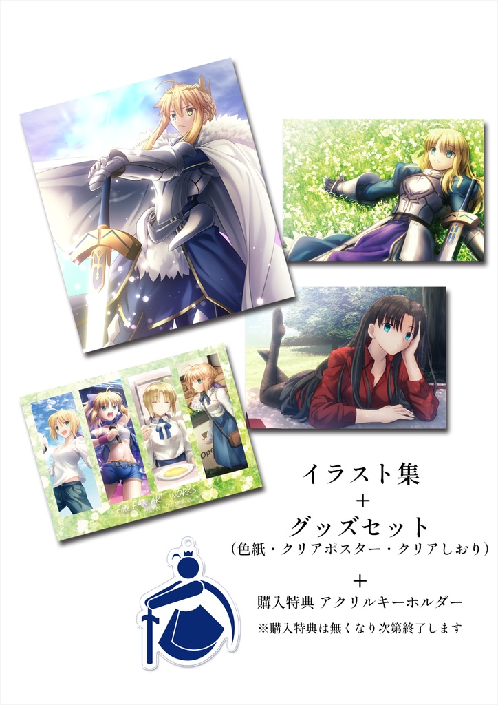イラスト集 + グッズセット