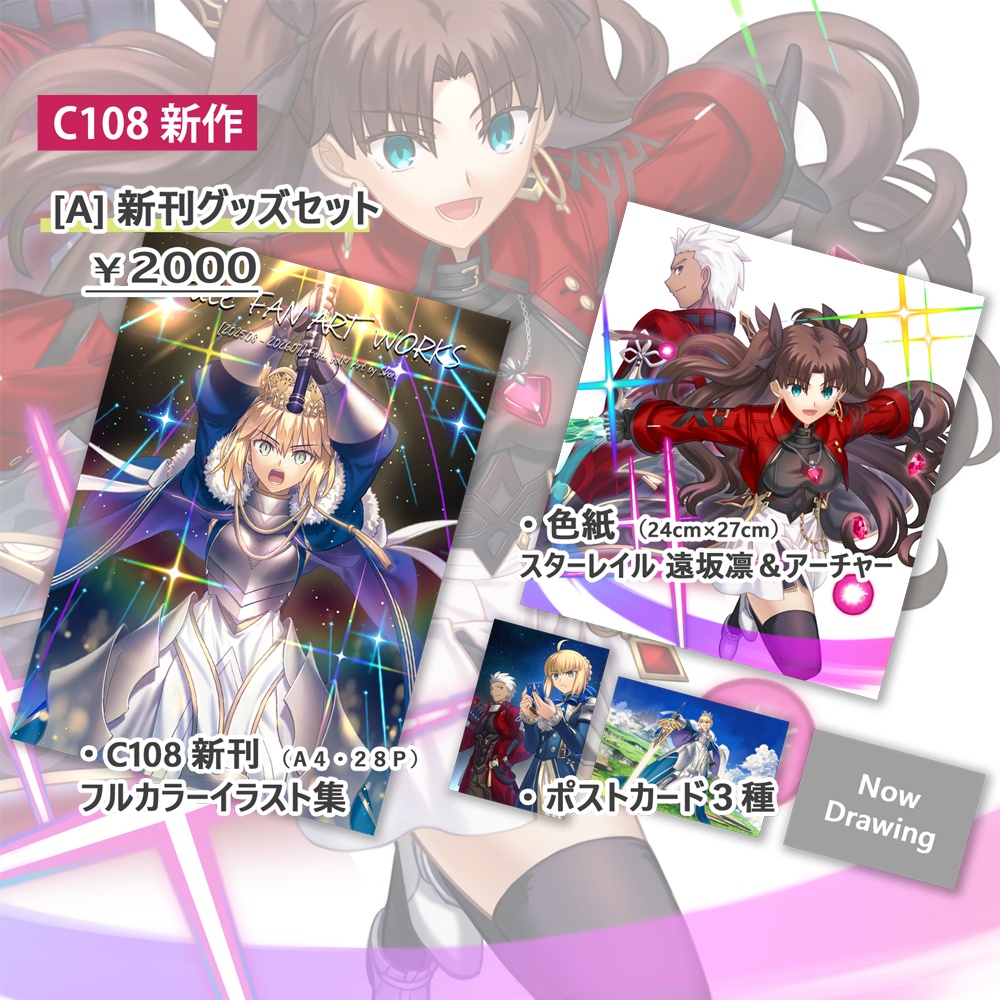 C108 新刊グッズセット