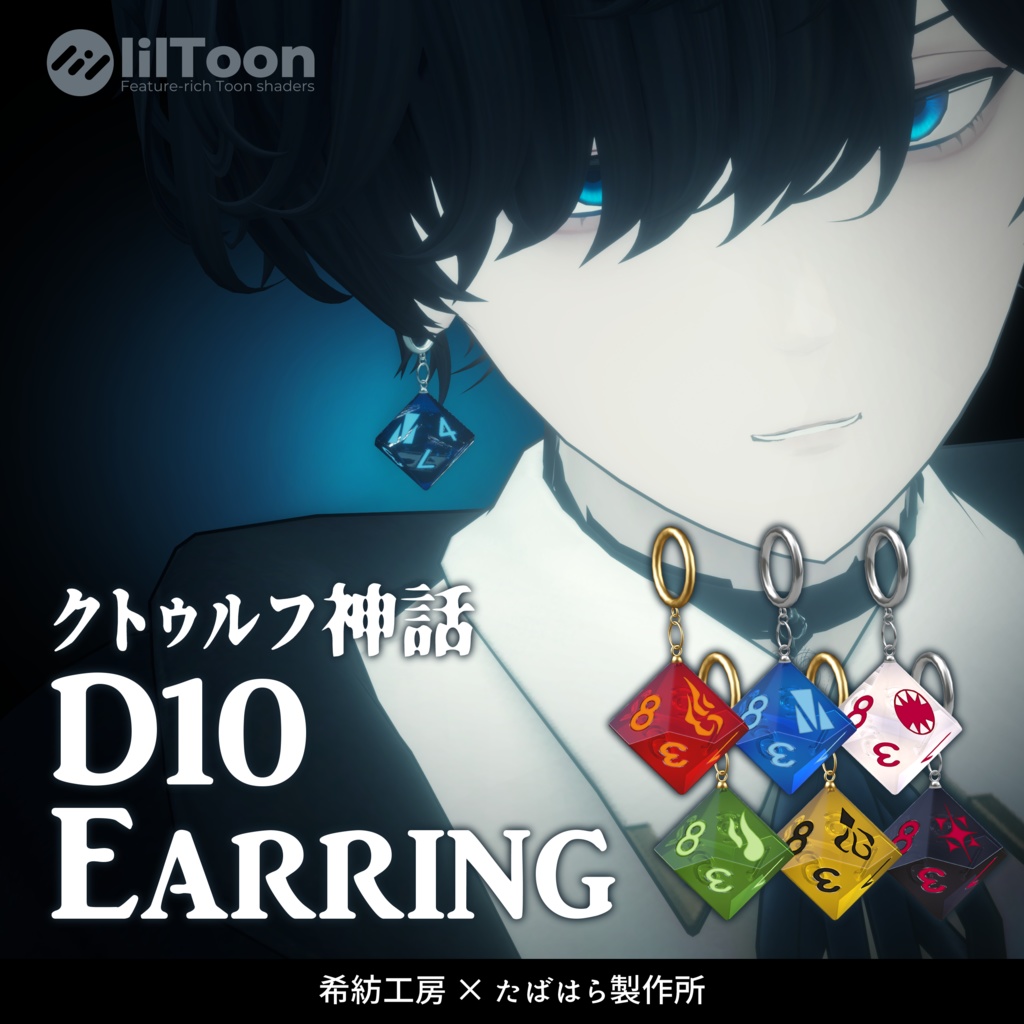 クトゥルフ神話D10Earring【MA対応】