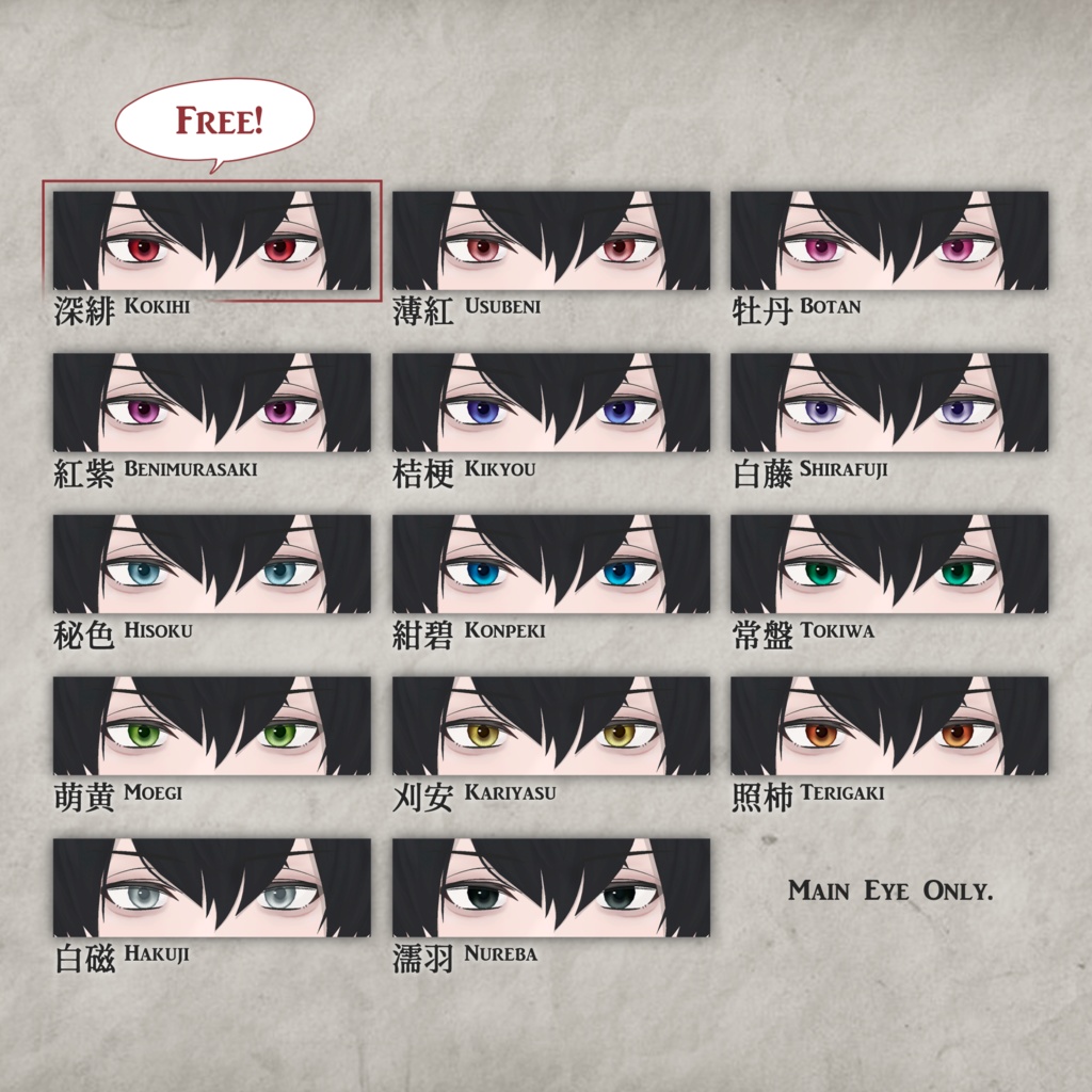 【無料版あり】DollEye Texture【JAULA/Ribite】