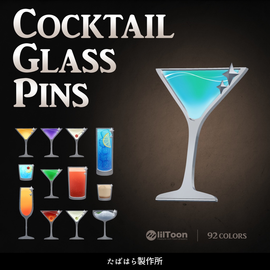 【無料】Cocktail Glass Pins【92種】