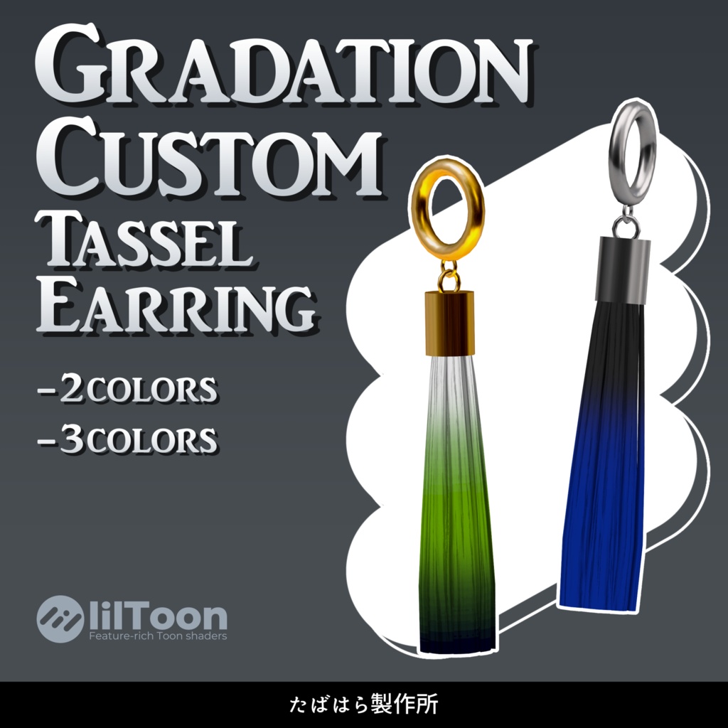 【無料】Gradation Custom Tassel Earring【MA対応】