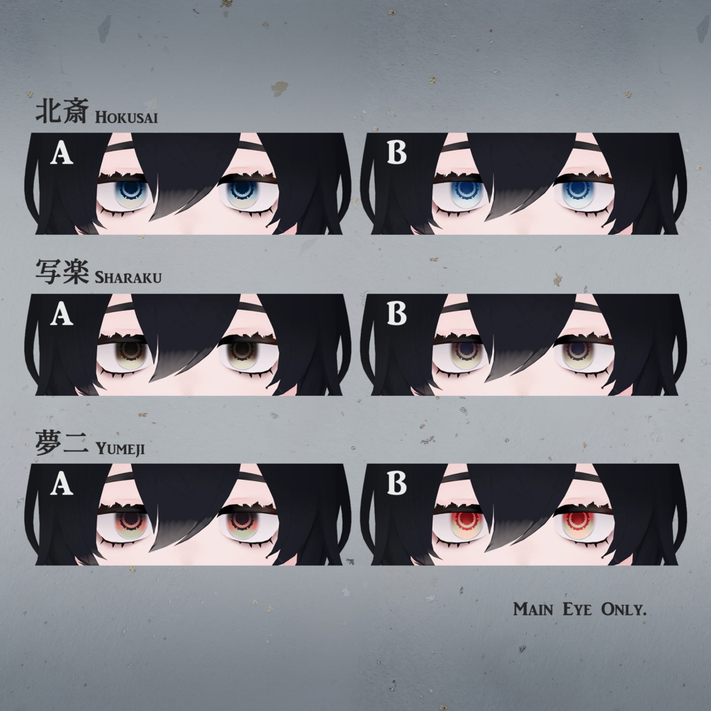 Yukiwa Eye Texture【Ribite/JAULA/Damien/Baku】