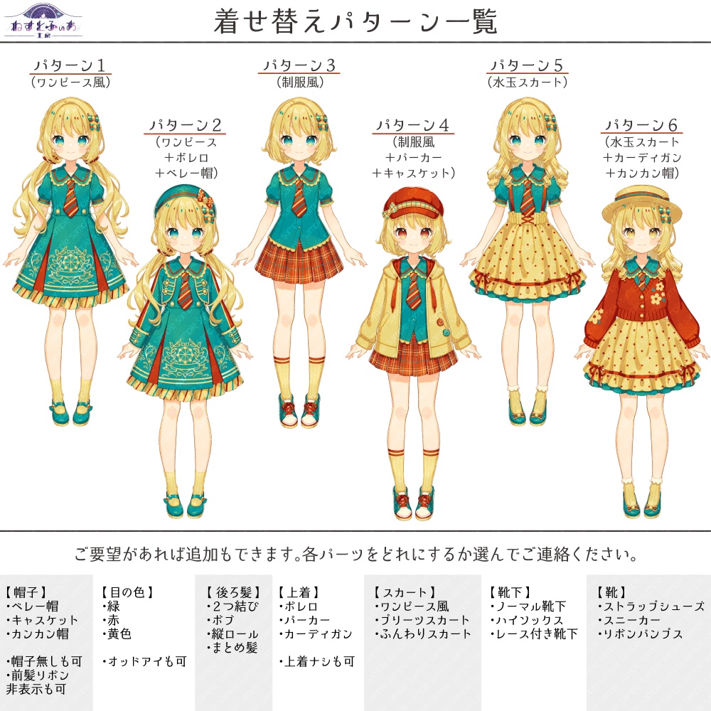 【立ち絵素材】レトロ遊園地ちゃん(PNG書き出し版)