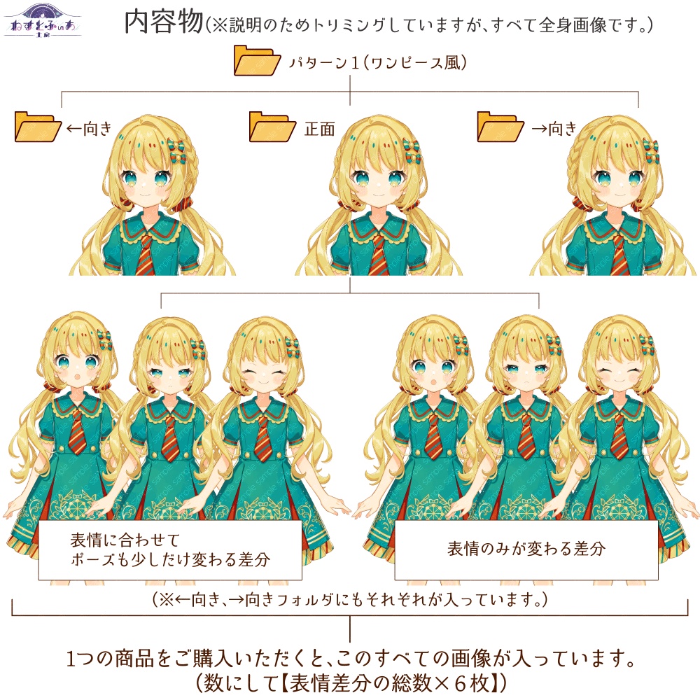 【立ち絵素材】レトロ遊園地ちゃん(PNG書き出し版)