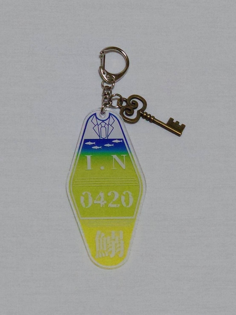 【番長】モーテルキー風アクキー(波彦)