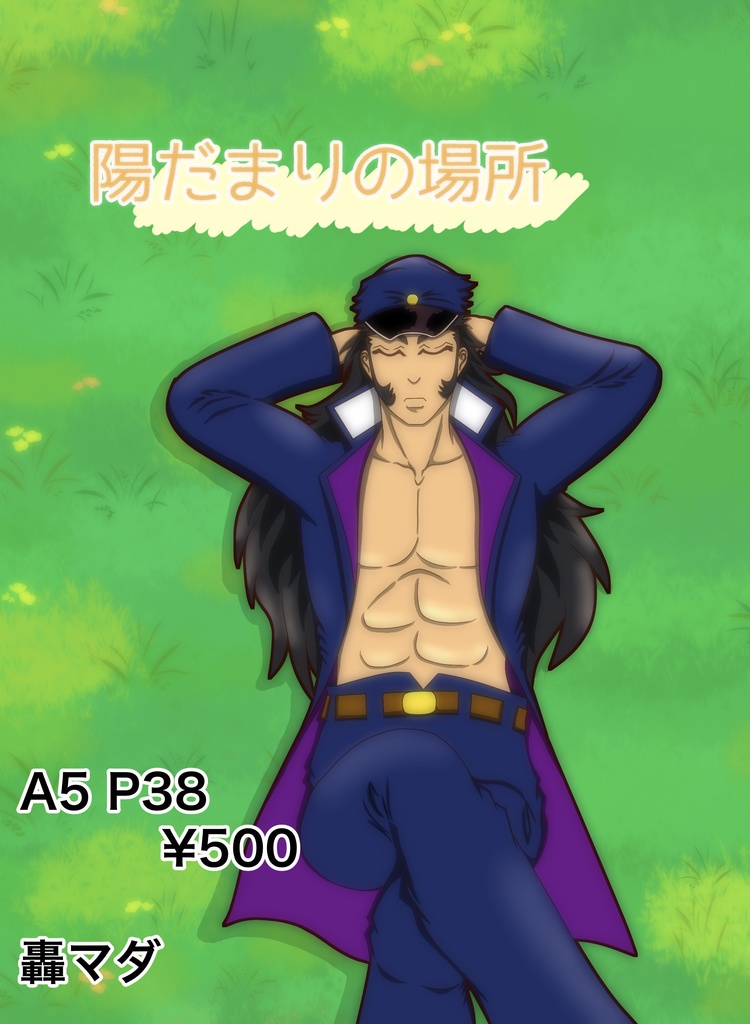 陽だまりの場所