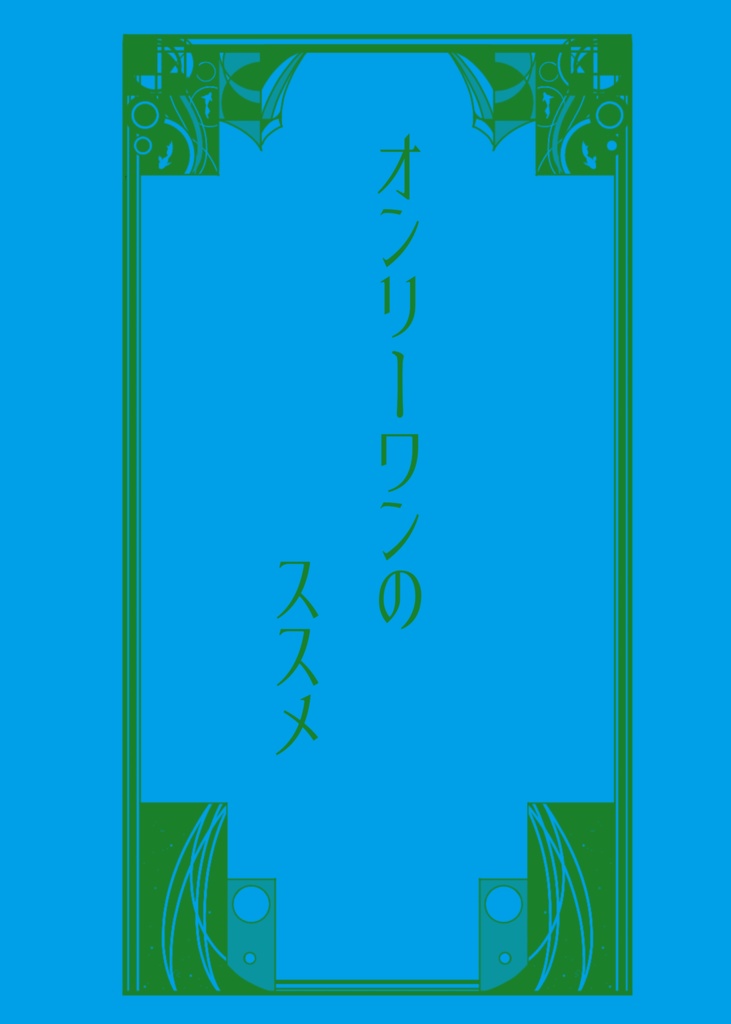 無配本