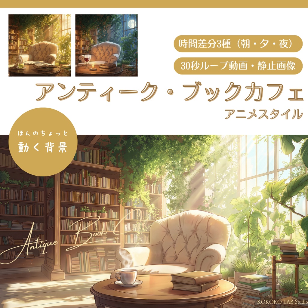 【動く背景】アンティーク・ブックカフェ / アニメスタイル