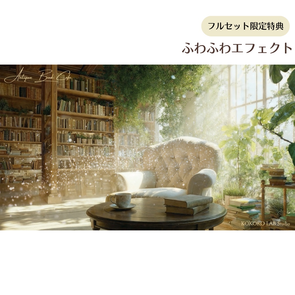 【動く背景】アンティーク・ブックカフェ/ 実写スタイル