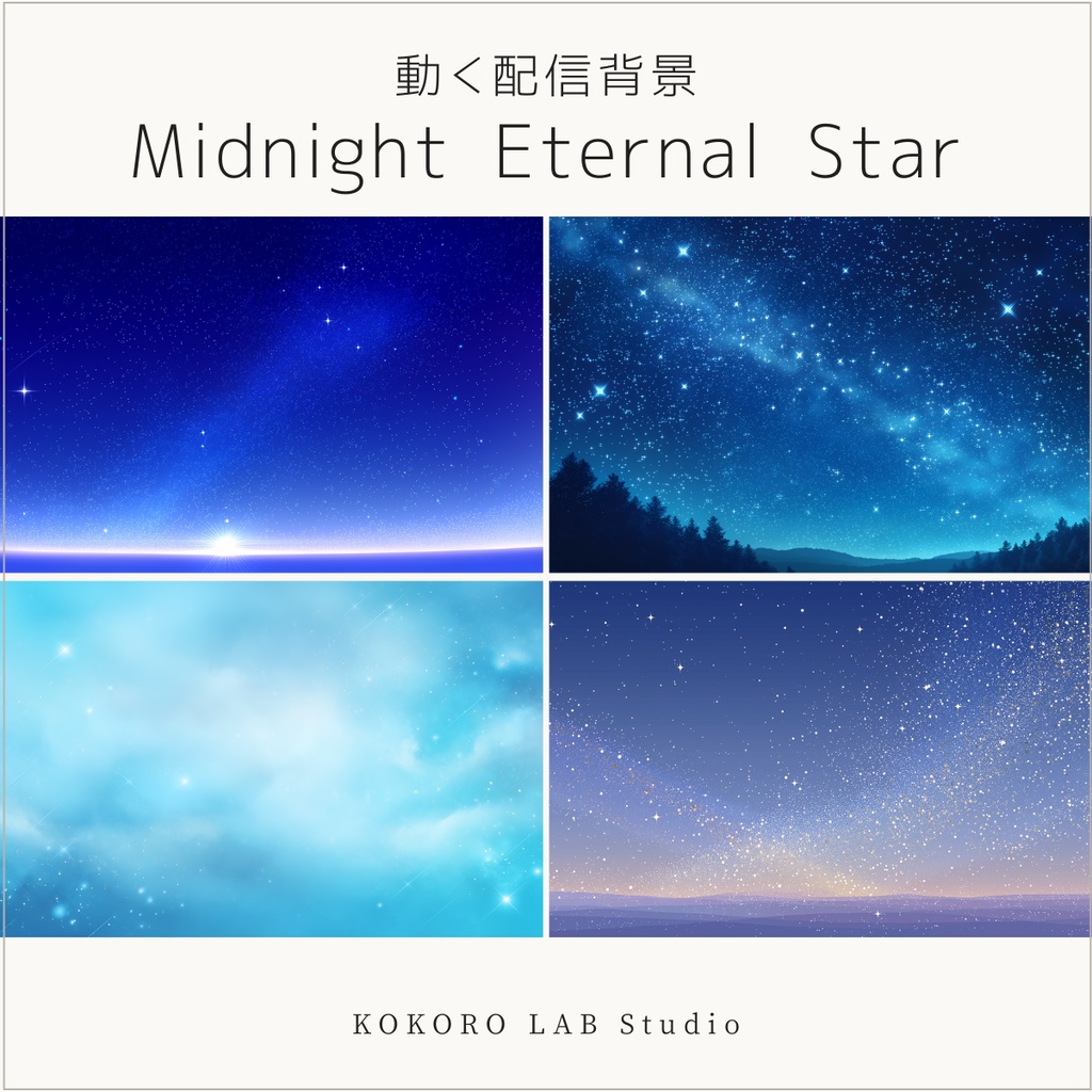 【動く背景】 満天の星が煌めく夜空の背景素材-Midnight Eternal Star【VTuber/配信向け】