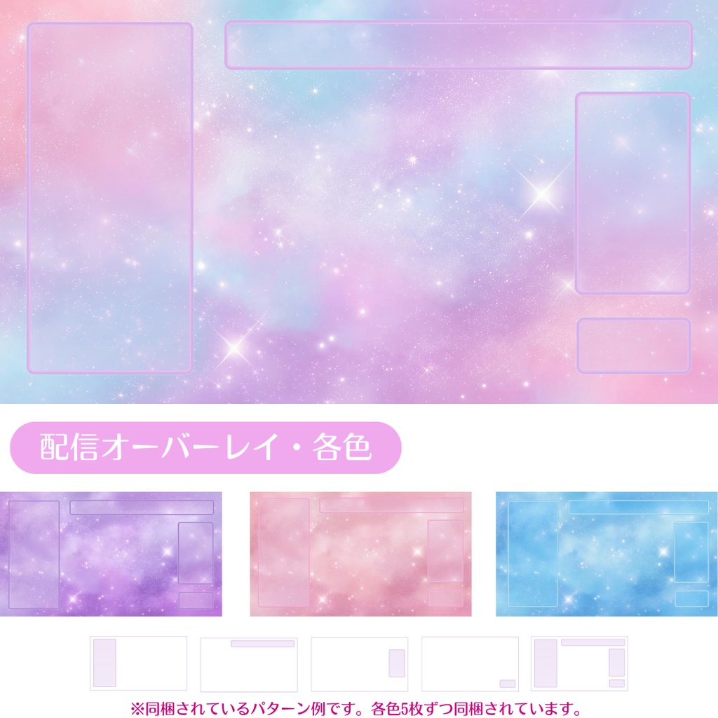 【動く背景】 ゆめかわいい星屑と雲の幻想的な背景素材-Pastel Stardust Sky【VTuber/配信向け】