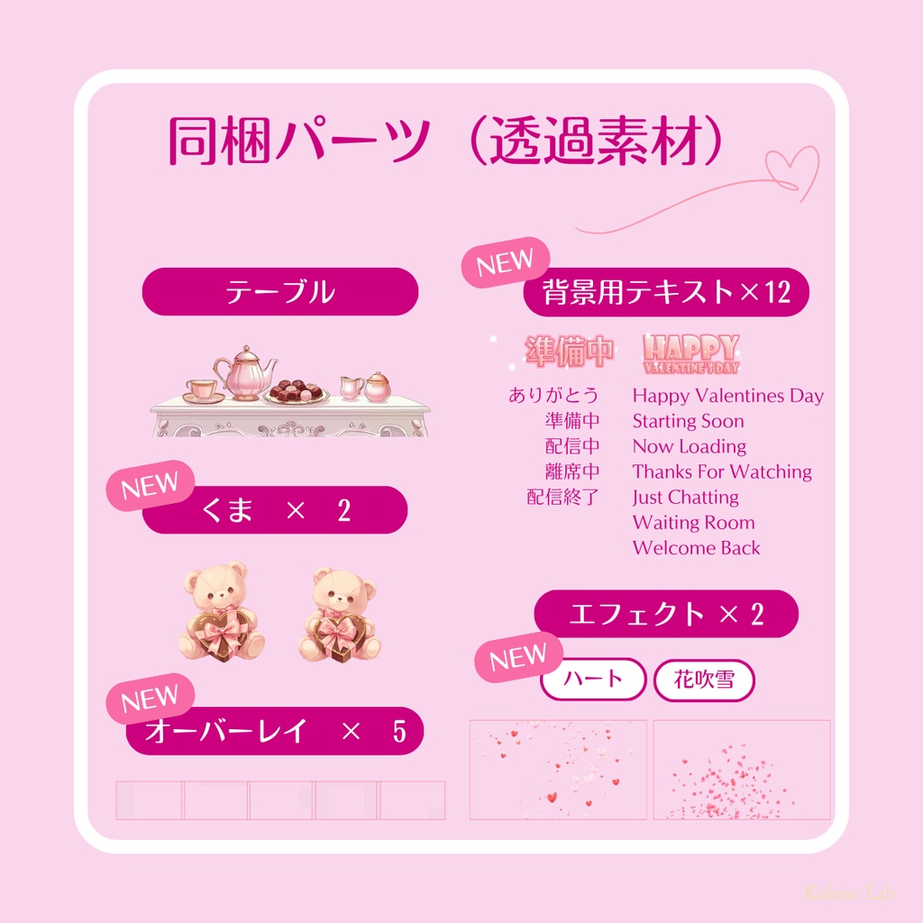 【動く背景】ピンク×ハートの配信背景(バレンタインルーム)|透過素材付き