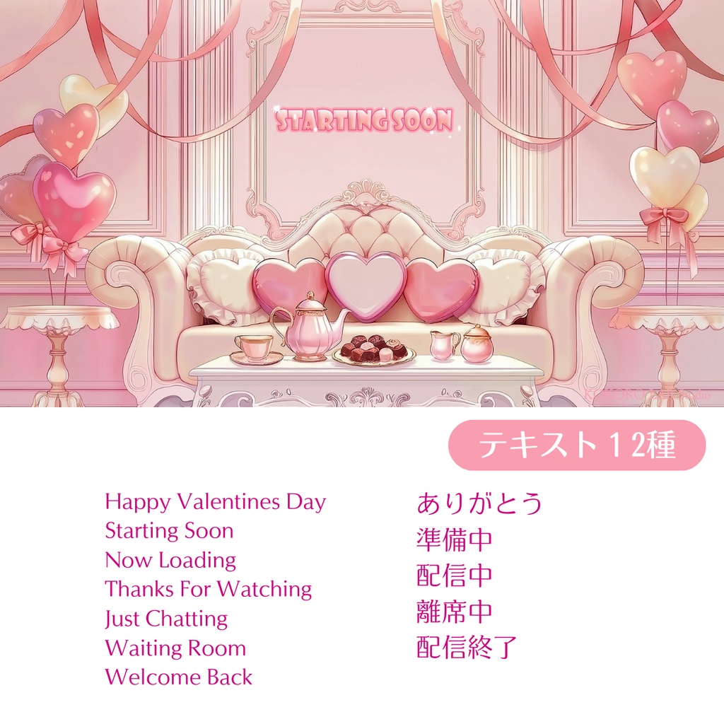 【動く背景】ピンク×ハートの配信背景(バレンタインルーム)|透過素材付き