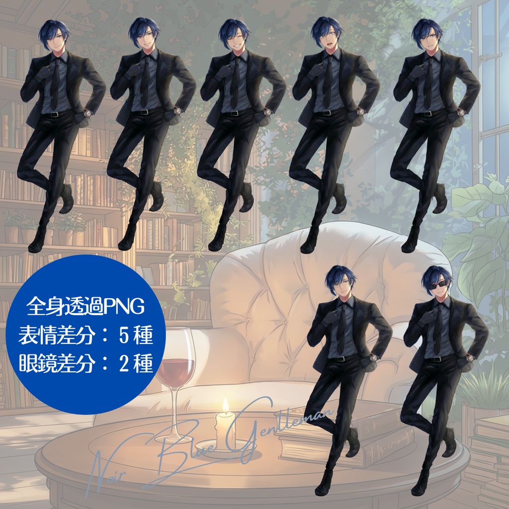 【立ち絵】透過PNG・表情差分:Noir Blue Gentleman