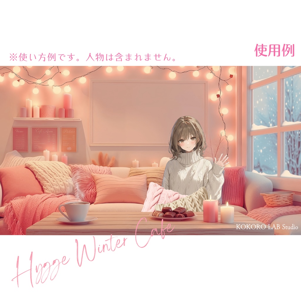 【動く背景】北欧ミニマル冬ルーム(6色)透過素材付き|Hygge Winter Cafe