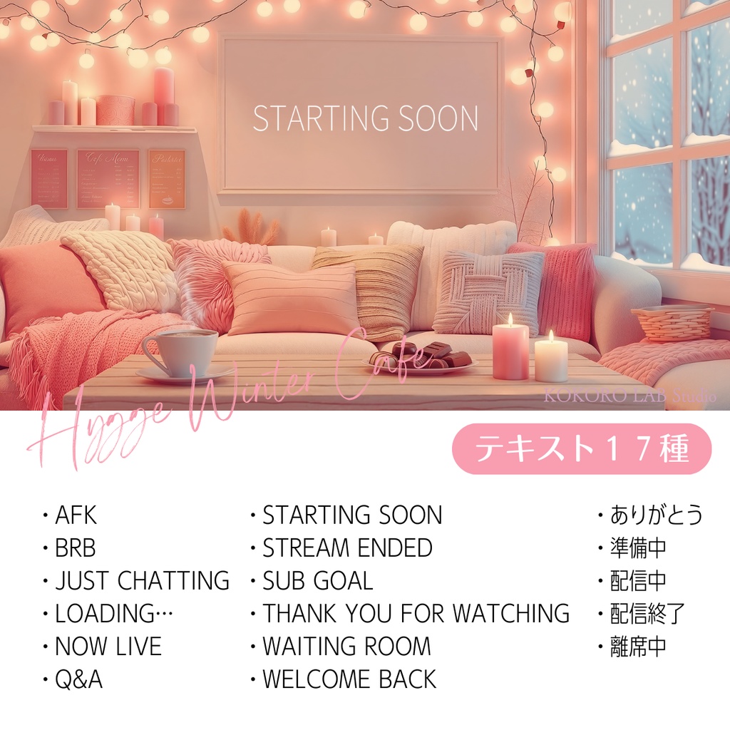 【動く背景】北欧ミニマル冬ルーム(6色)透過素材付き|Hygge Winter Cafe