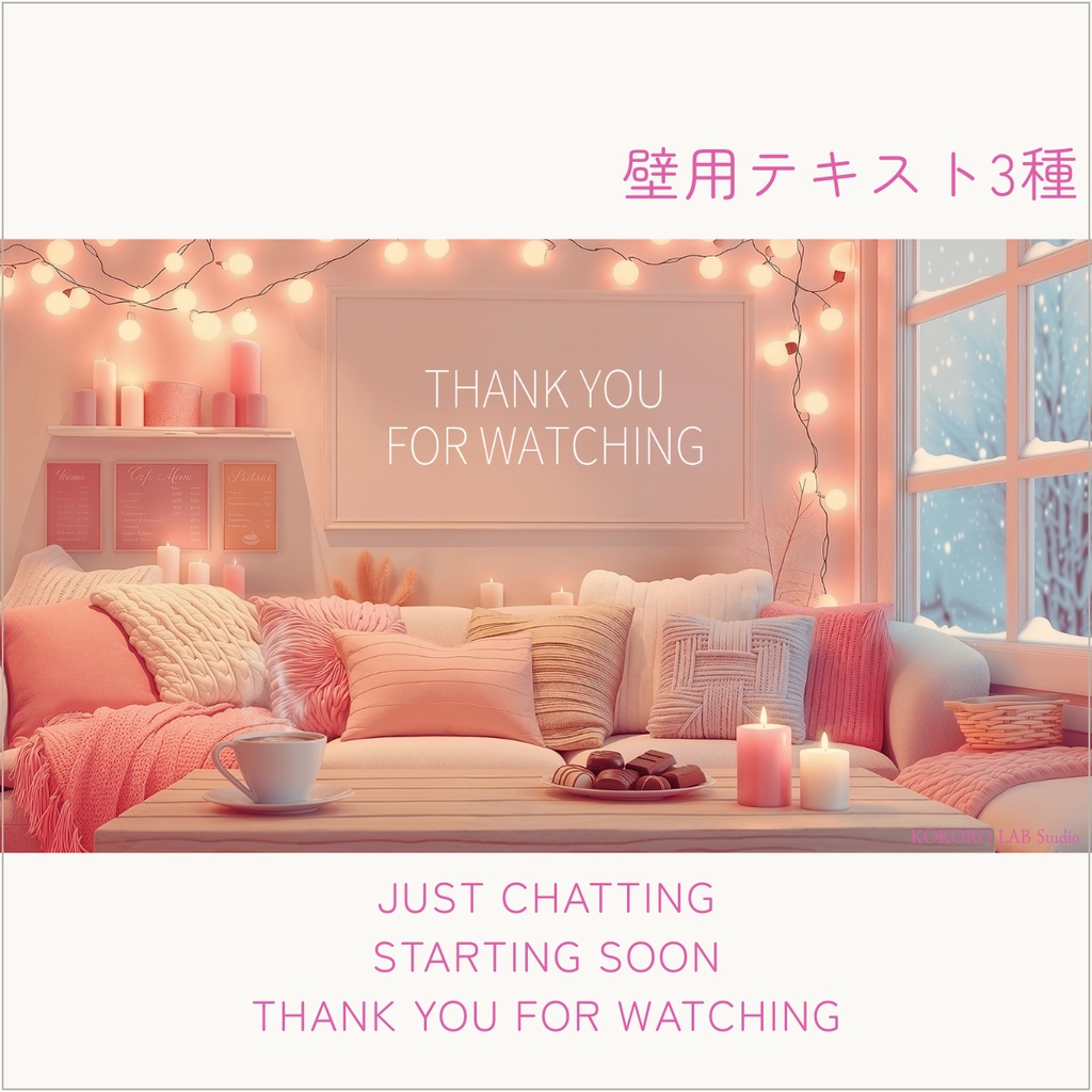 【無料配布】北欧冬のくつろぎルーム 静止画セット|VTuber配信用背景