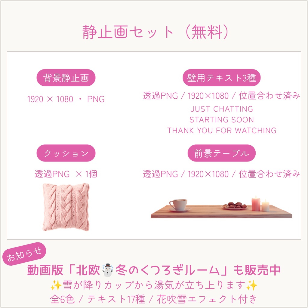 【無料配布】北欧冬のくつろぎルーム 静止画セット|VTuber配信用背景