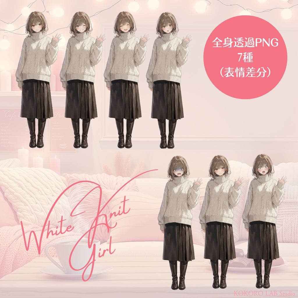 【立ち絵】透過PNG・表情7差分_White Knit Girl