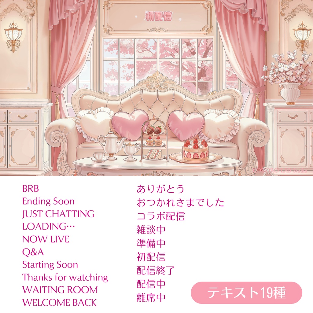 【動く背景】桜舞う姫系ティールーム🌸【VTuber素材/ひな祭り/雑談】