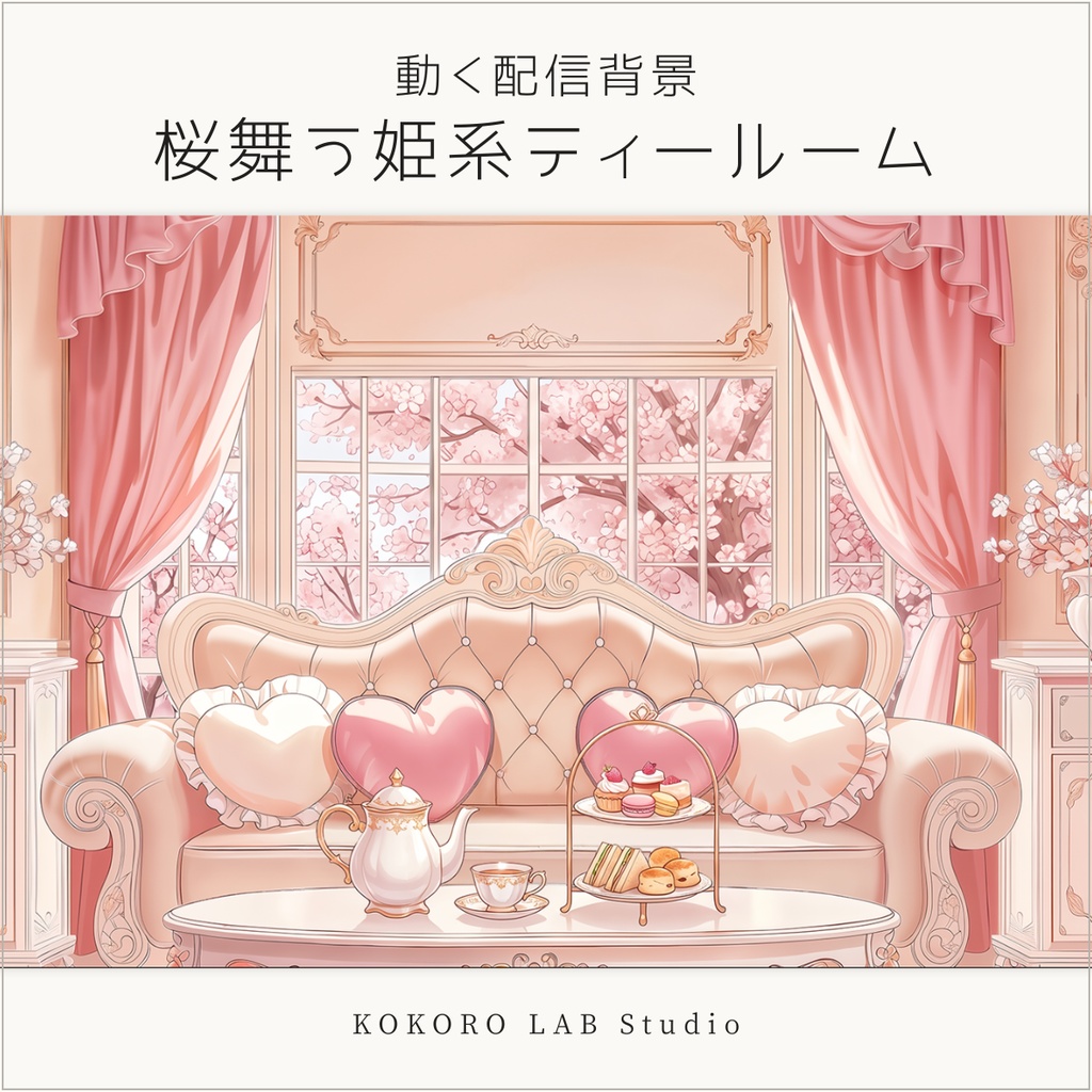 【動く背景】桜舞う姫系ティールーム🌸【VTuber素材/ひな祭り/雑談】