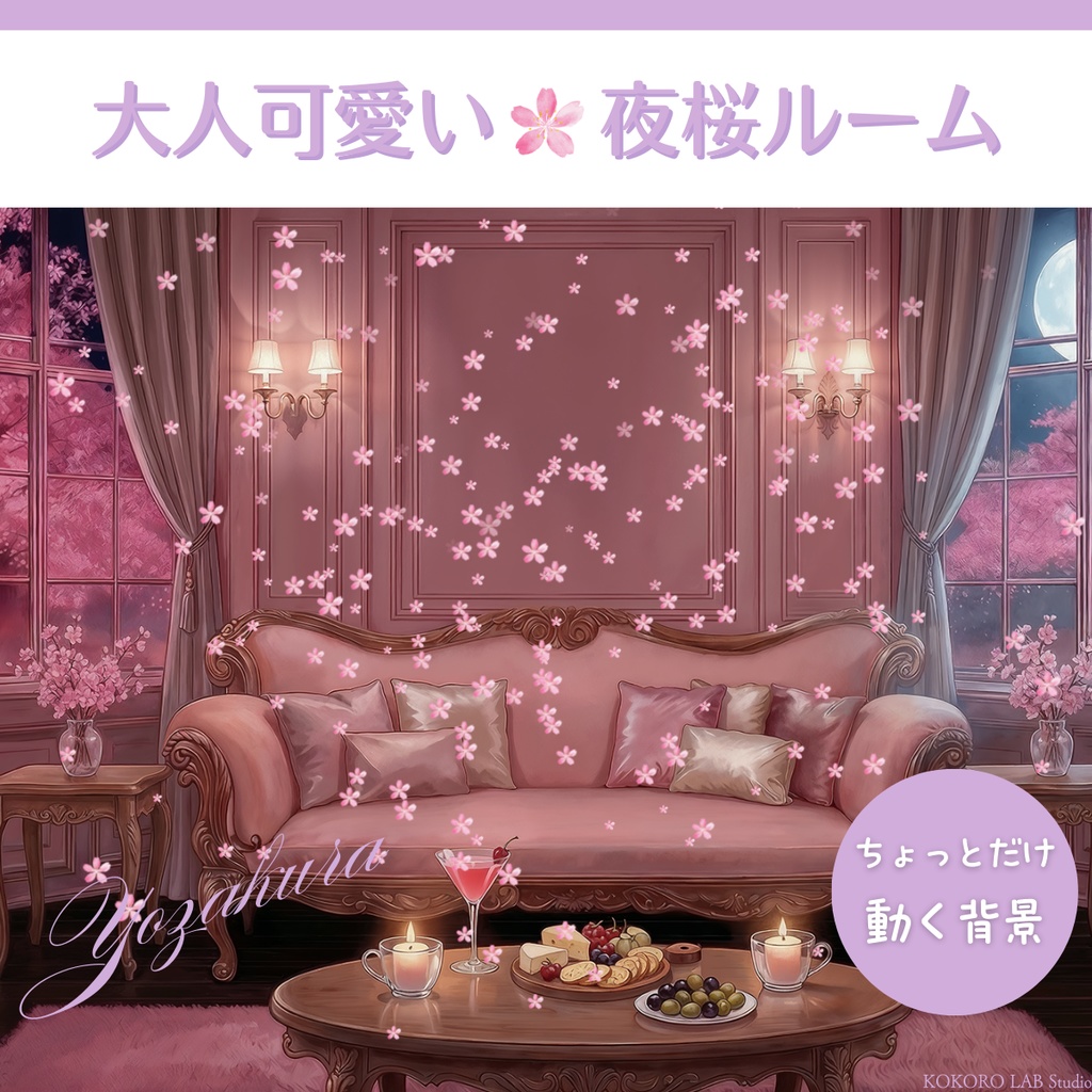 【動く背景】大人可愛い夜桜ルーム🌙黒猫＆さくらエフェクト付き【VTuber/配信素材】