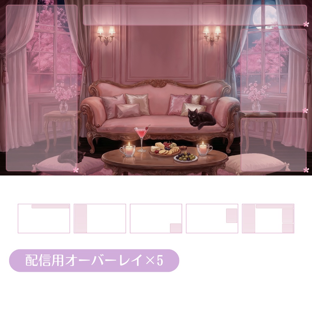 【動く背景】大人可愛い夜桜ルーム🌙黒猫&さくらエフェクト付き【VTuber/配信素材】