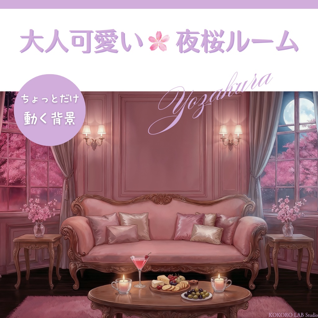 【動く背景】大人可愛い夜桜ルーム🌙黒猫＆さくらエフェクト付き【VTuber/配信素材】