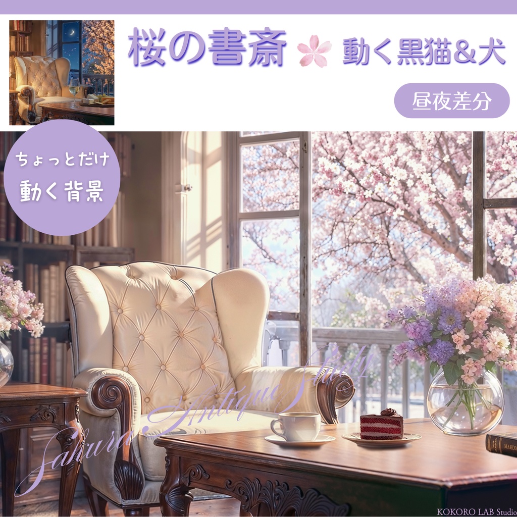 【動く背景】桜の書斎🌸動く黒猫&犬|昼夜差分(配信・VTuber向け)