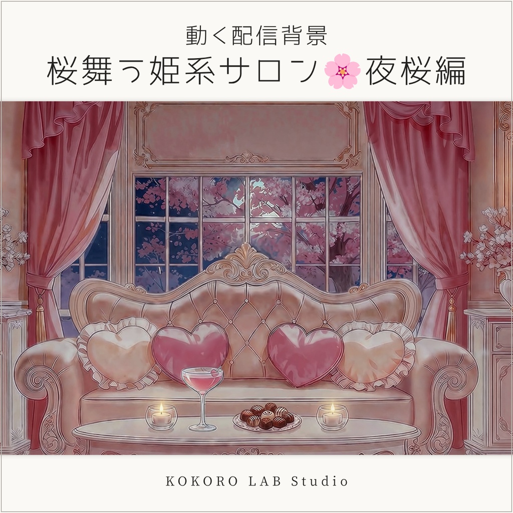 【動く背景】桜舞う姫系サロン🌸夜桜編【VTuber素材/雑談】