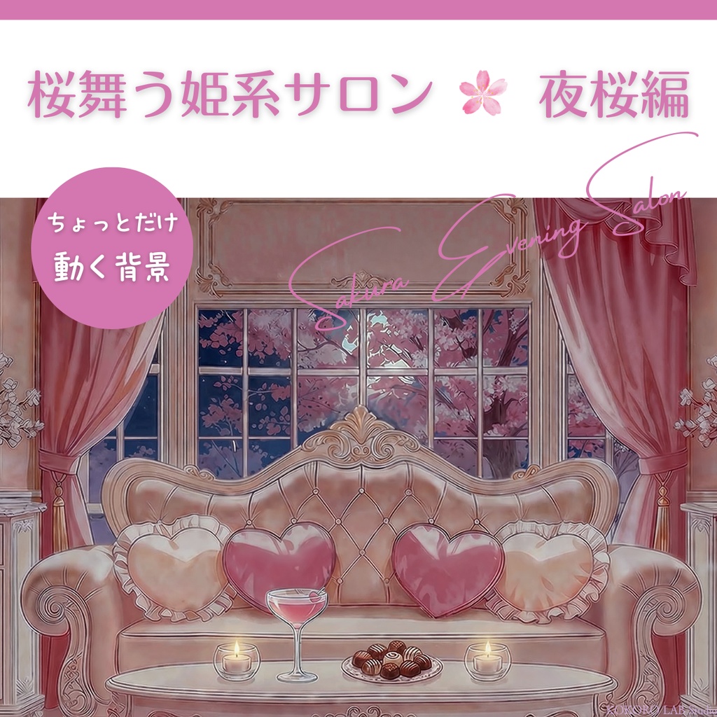 【動く背景】桜舞う姫系サロン🌸夜桜編【VTuber素材/雑談】