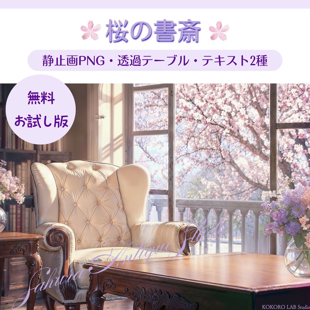 【無料版】桜の書斎 🌸昼(背景静止画版)