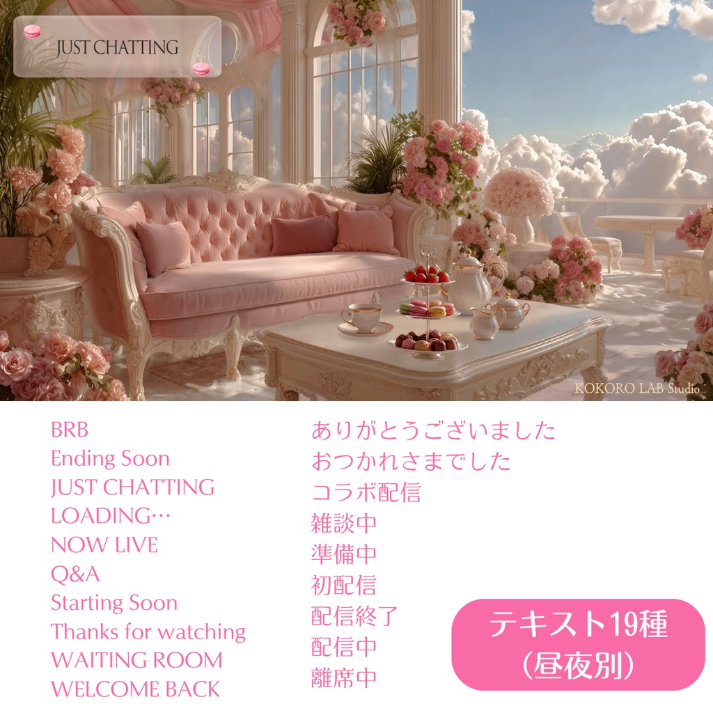 【動く背景】天空の姫系ティールーム(昼夜2差分/Vtuber配信向け)