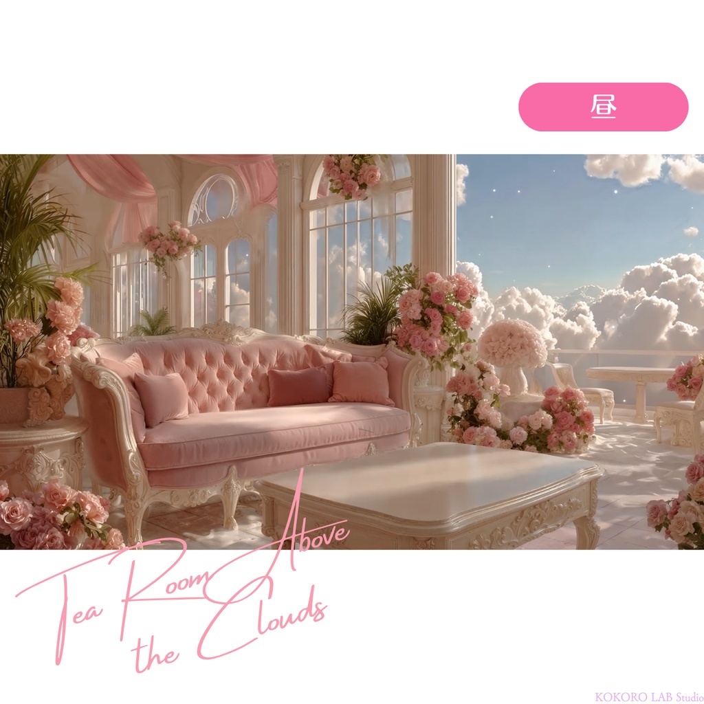 【動く背景】天空の姫系ティールーム(昼夜2差分/Vtuber配信向け)