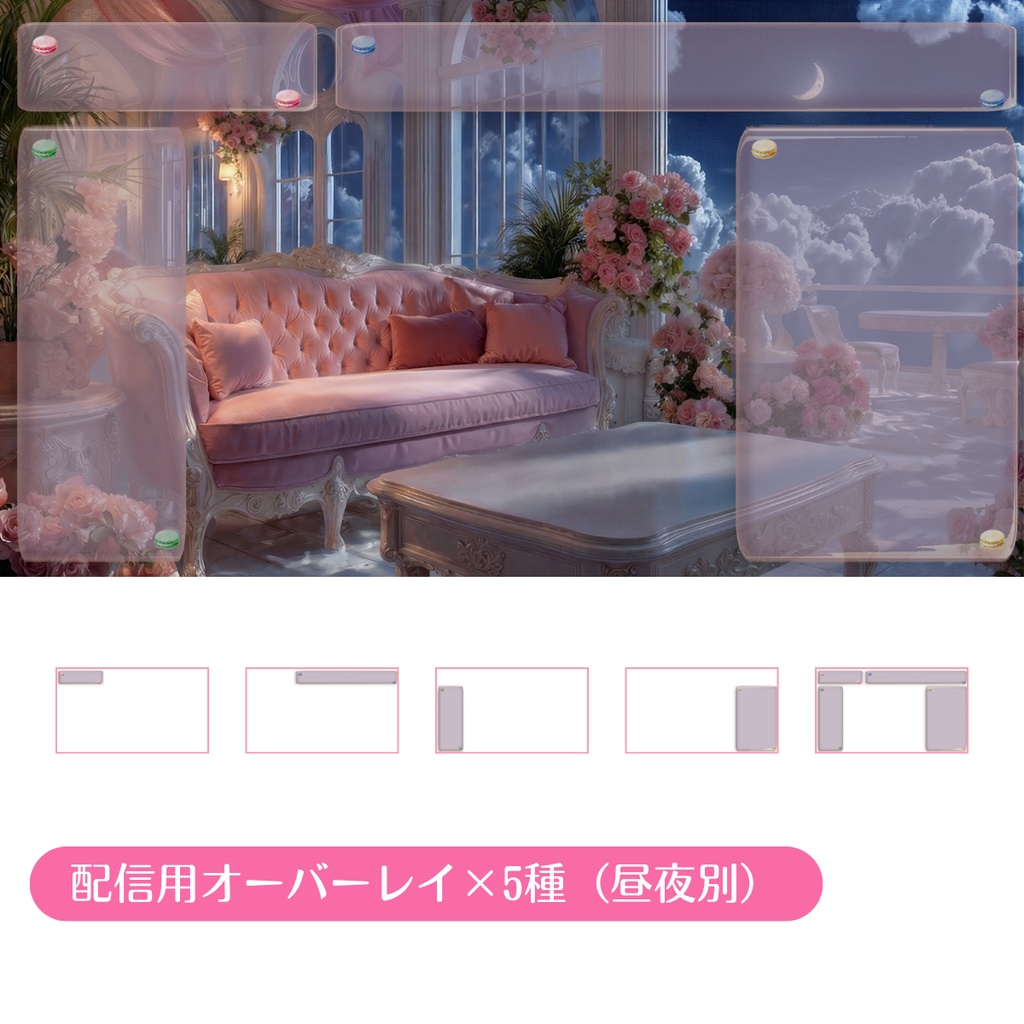 【動く背景】天空の姫系ティールーム(昼夜2差分/Vtuber配信向け)