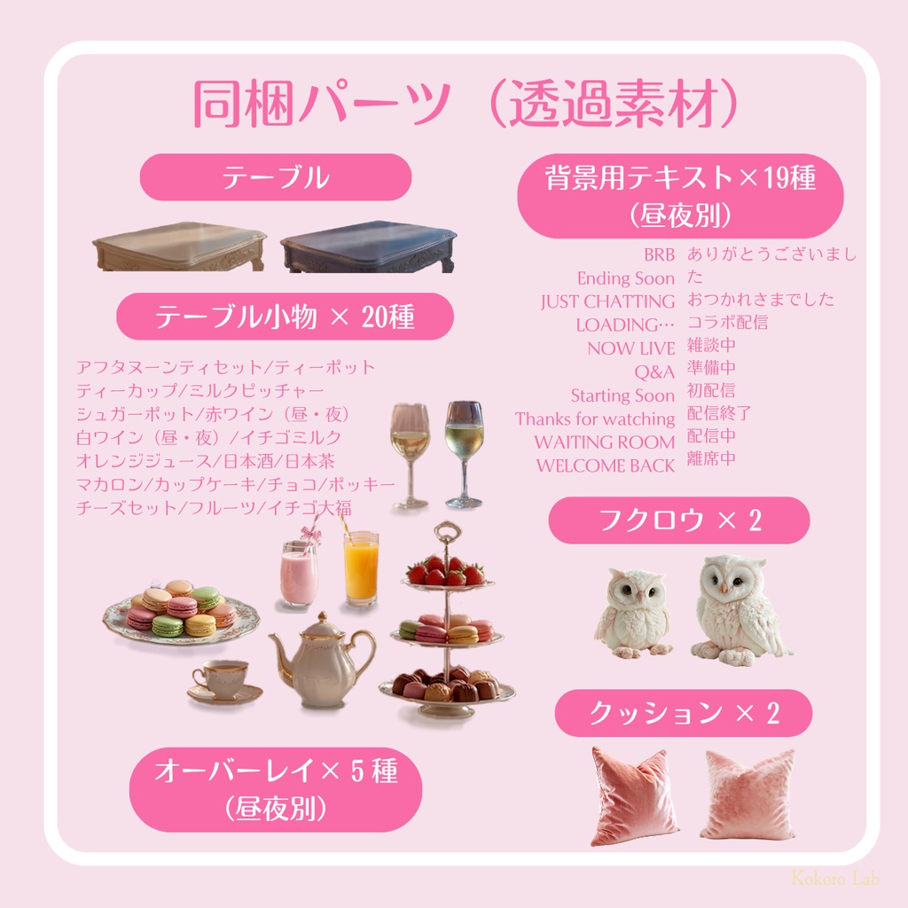 【動く背景】天空の姫系ティールーム(昼夜2差分/Vtuber配信向け)