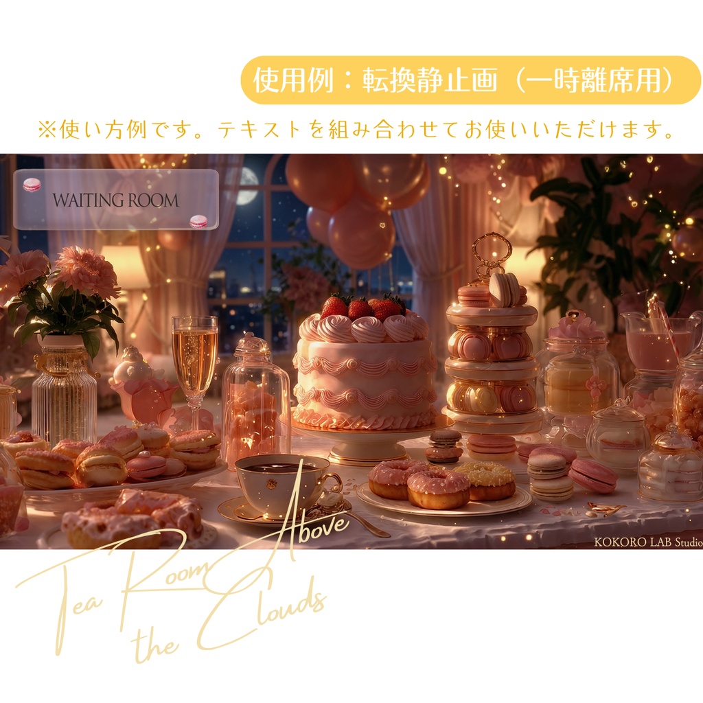 【動く背景】天空の姫系ティールーム(昼夜2差分/Vtuber配信向け)