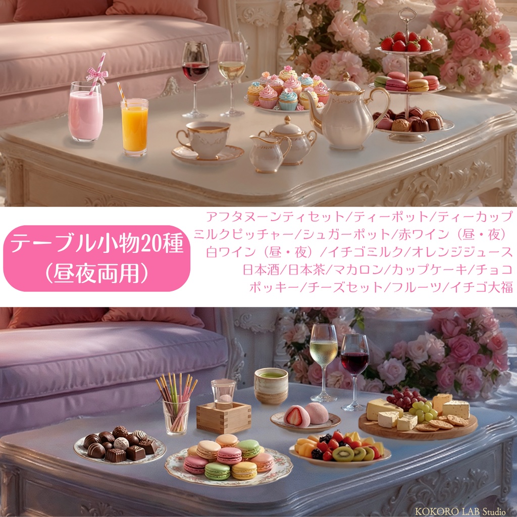 【動く背景】天空の姫系ティールーム(昼夜2差分/Vtuber配信向け)