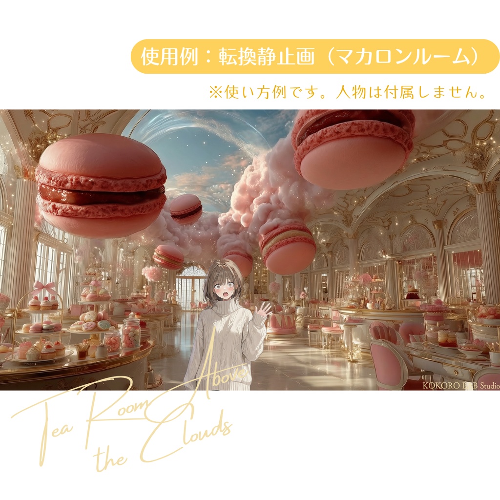 【動く背景】天空の姫系ティールーム(昼夜2差分/Vtuber配信向け)