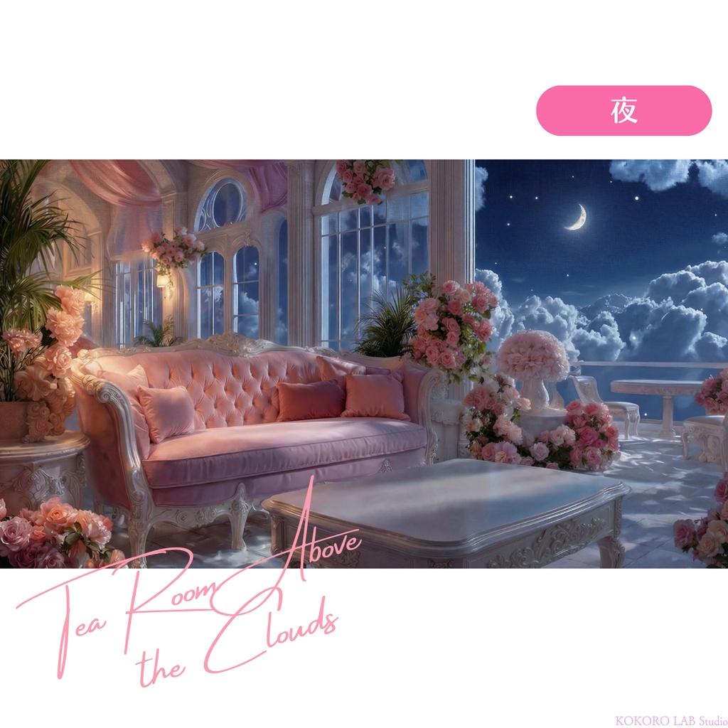 【動く背景】天空の姫系ティールーム(昼夜2差分/Vtuber配信向け)