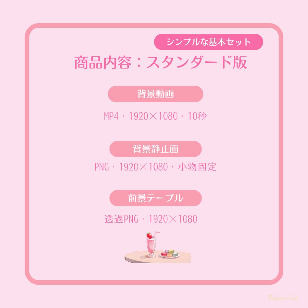 【動く背景】いちごスイーツのパティスリーVol.1 【キラキラスイーツ】 / Strawberry Sweets Background Set for VTuber & Streamers