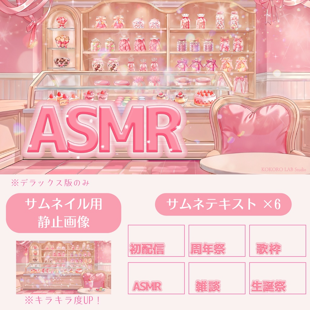 【動く背景】いちごスイーツのパティスリーVol.1 【キラキラスイーツ】 / Strawberry Sweets Background Set for VTuber & Streamers