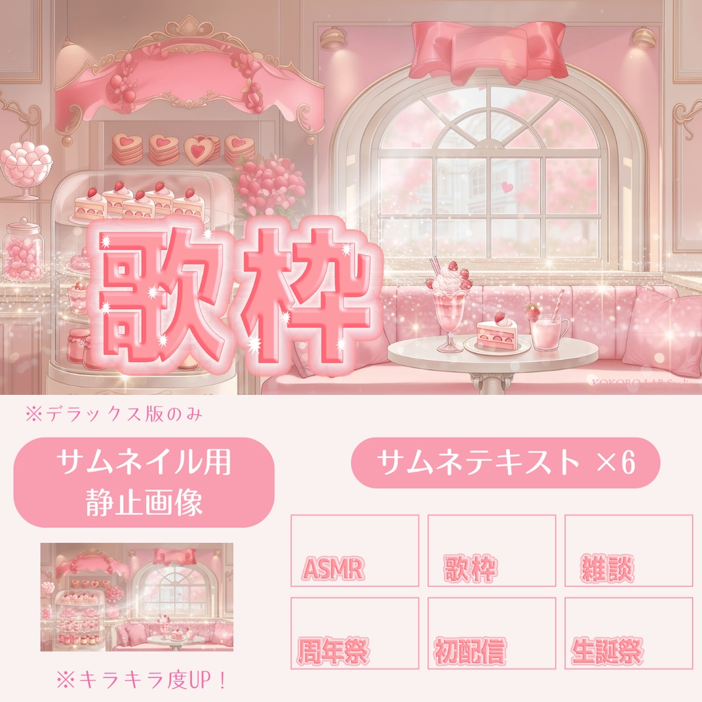 【動く背景】いちごスイーツのパティスリーVol.2 【アーチ窓の午後】/ Strawberry Sweets Background Set for VTuber & Streamers