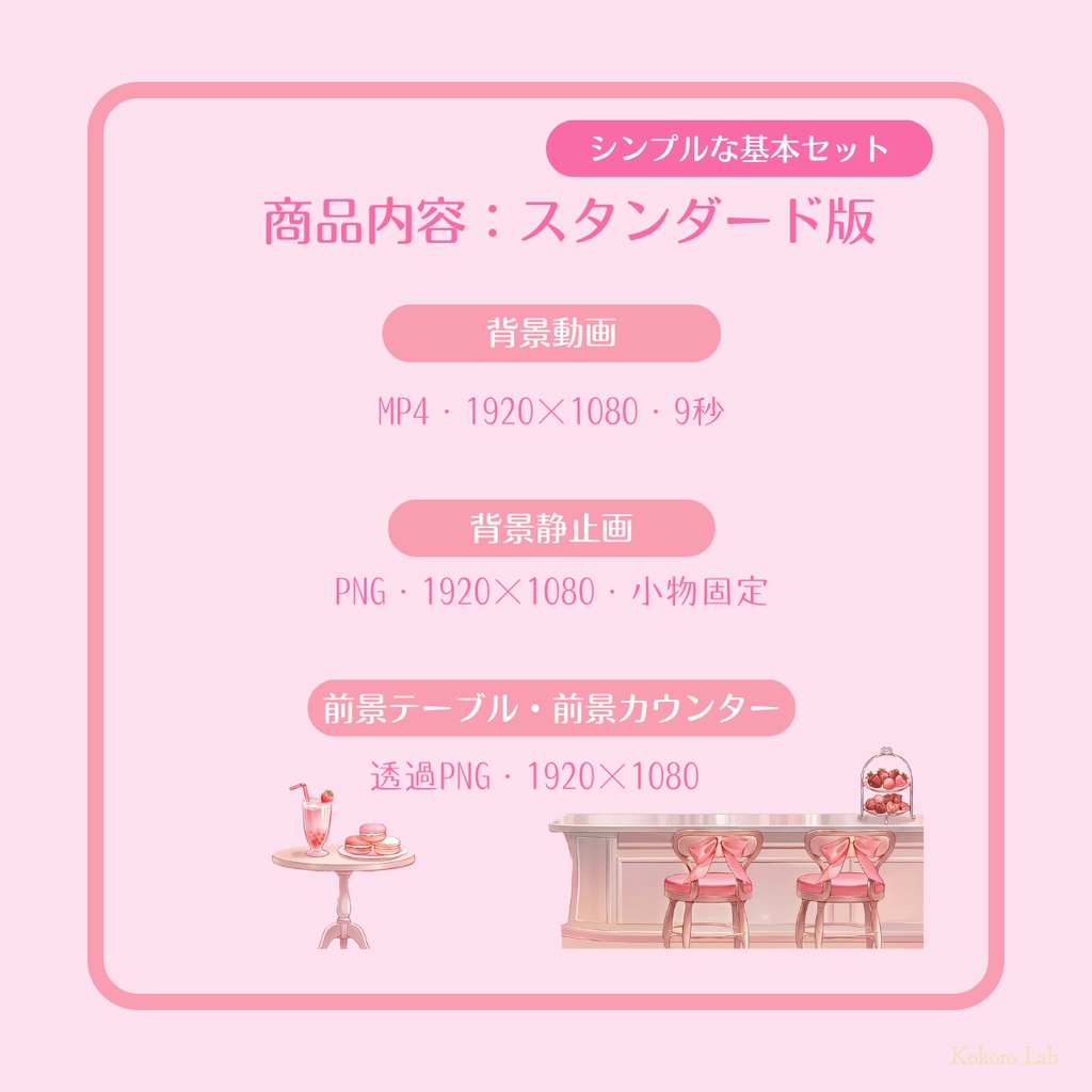 【動く背景】いちごスイーツのパティスリーVol.3 【きらめくカフェ】/ Strawberry Sweets Background Set for VTuber & Streamers