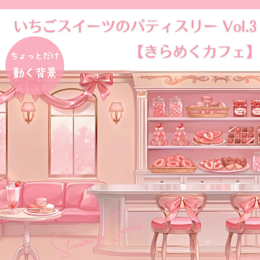 【動く背景】いちごスイーツのパティスリーVol.3 【きらめくカフェ】/ Strawberry Sweets Background Set for VTuber & Streamers